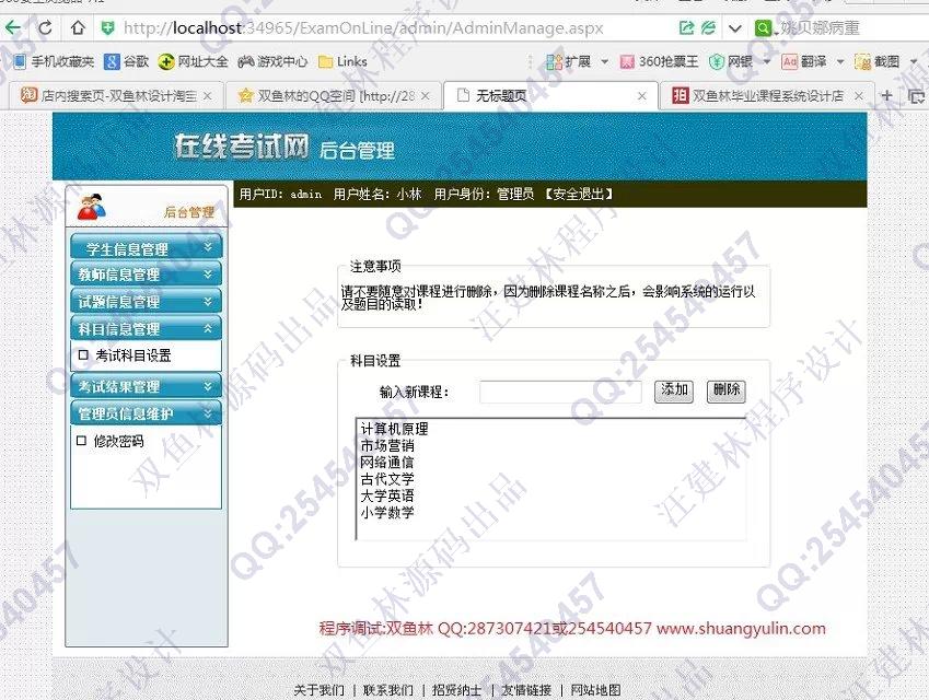 计算机源码设计实例-550asp.net在线考试系统截图