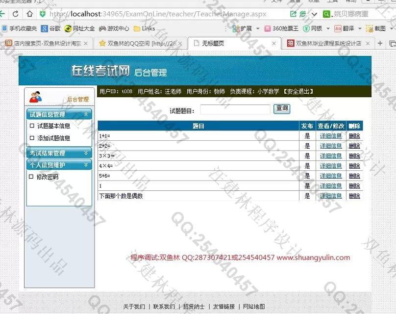 计算机源码设计实例-550asp.net在线考试系统截图