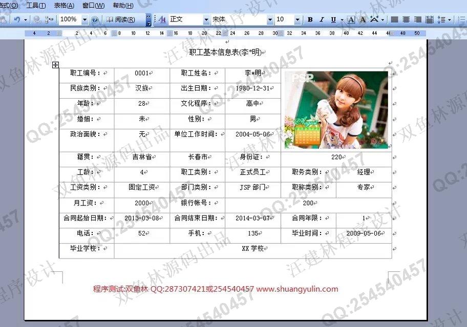 计算机源码设计实例-551基于C#的企业人事管理系统截图