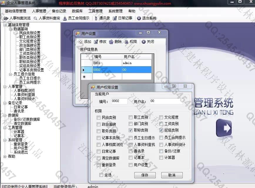 计算机源码设计实例-551基于C#的企业人事管理系统截图
