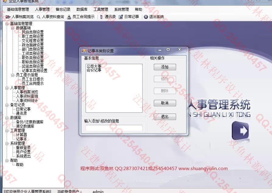 计算机源码设计实例-551基于C#的企业人事管理系统截图