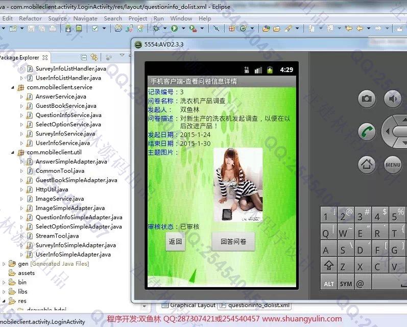 Դʵ-552ڰ׿Androidʾϵͳͼ