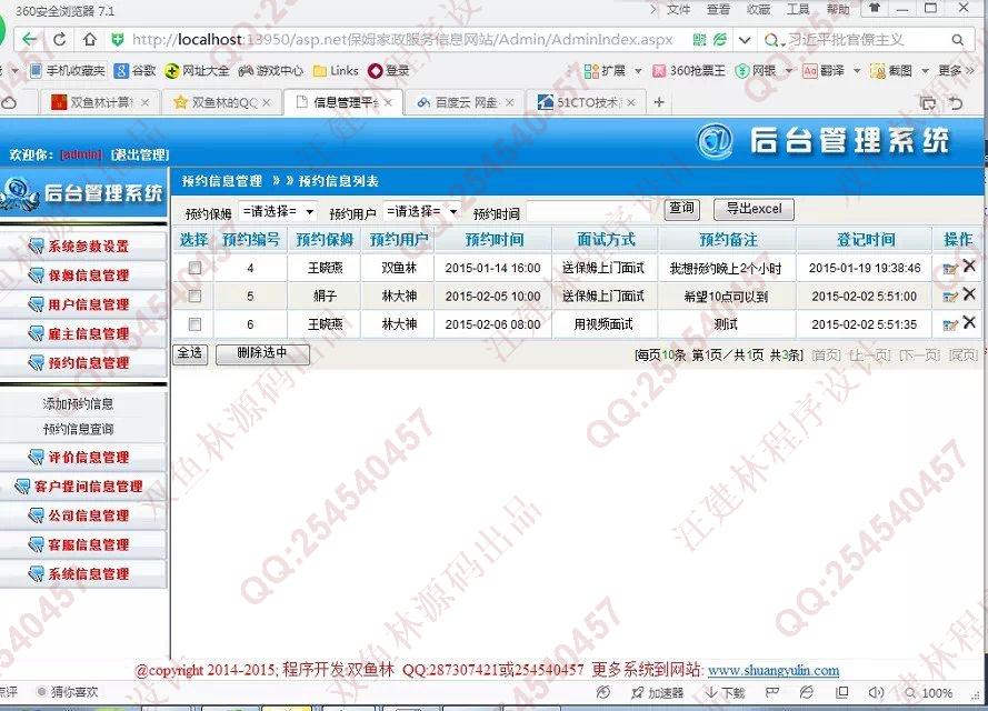 计算机源码设计实例-553大神asp.net保姆家政服务信息网站设计截图