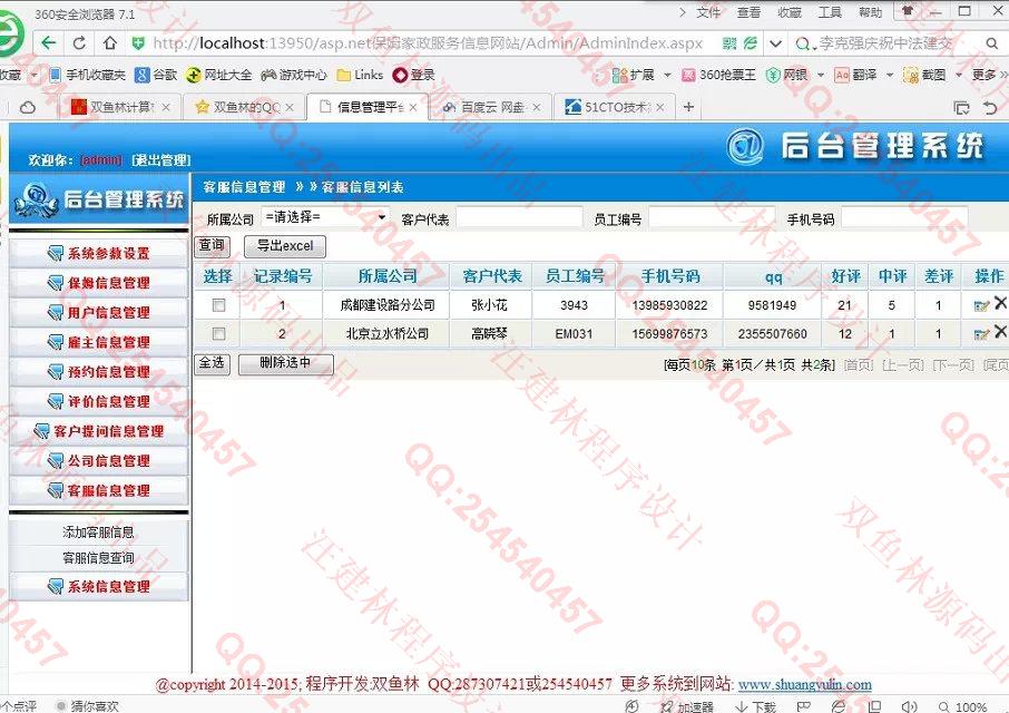 计算机源码设计实例-553大神asp.net保姆家政服务信息网站设计截图