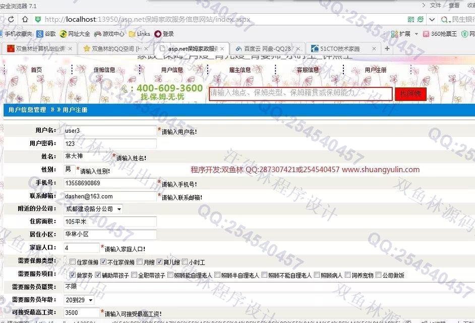 计算机源码设计实例-553大神asp.net保姆家政服务信息网站设计截图