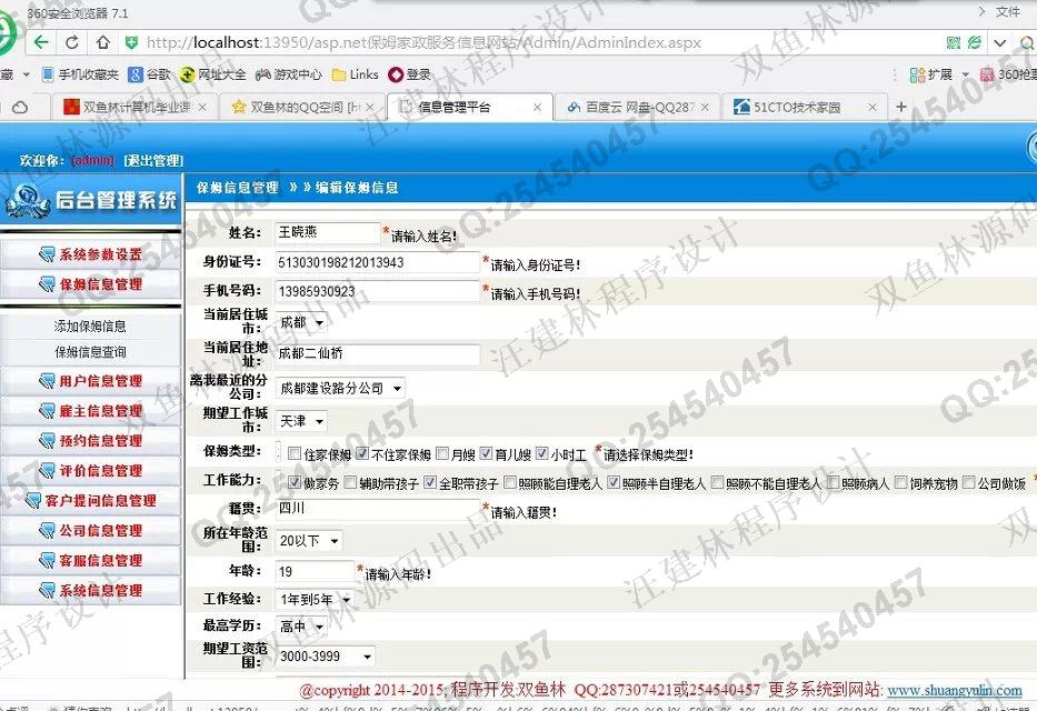 计算机源码设计实例-553大神asp.net保姆家政服务信息网站设计截图