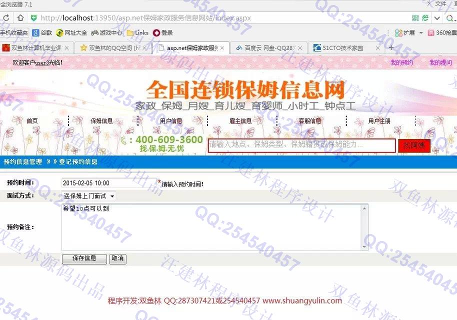 计算机源码设计实例-553大神asp.net保姆家政服务信息网站设计截图