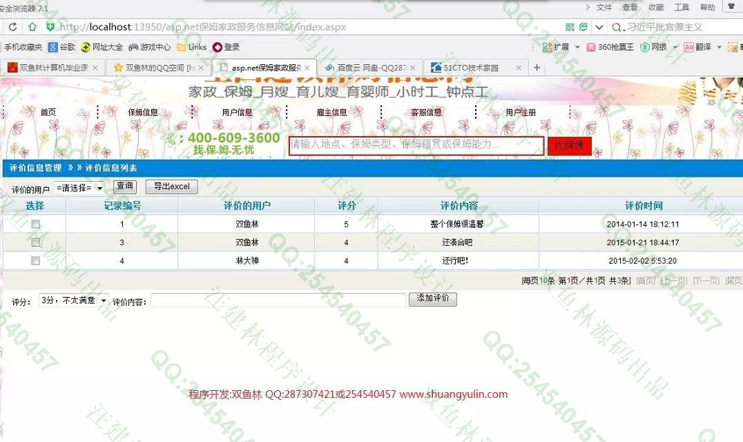 计算机源码设计实例-553大神asp.net保姆家政服务信息网站设计截图