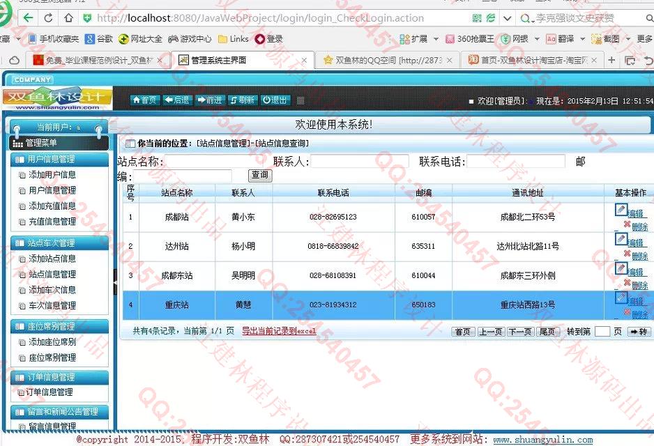计算机源码设计实例-555大神安卓Android火车票查询预订系统截图