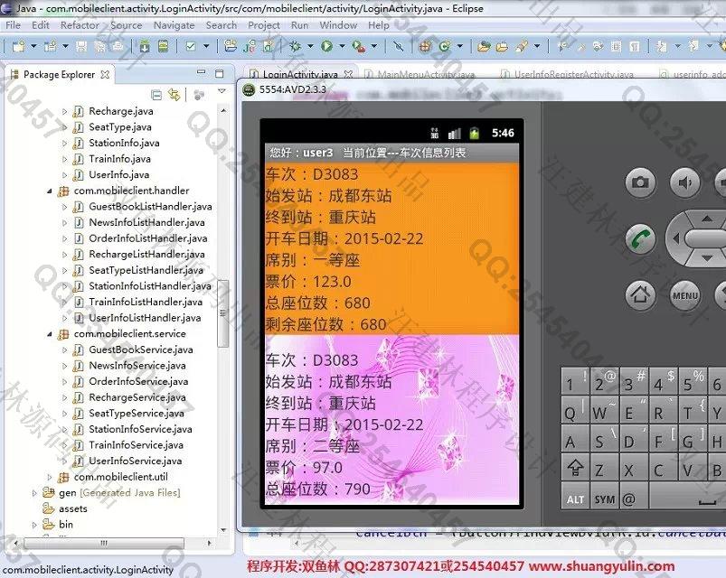 计算机源码设计实例-555大神安卓Android火车票查询预订系统截图