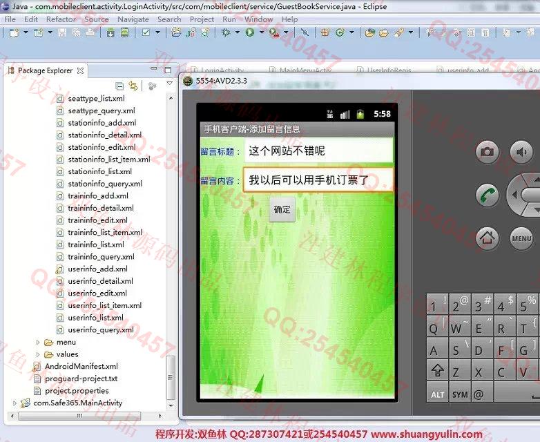 计算机源码设计实例-555大神安卓Android火车票查询预订系统截图