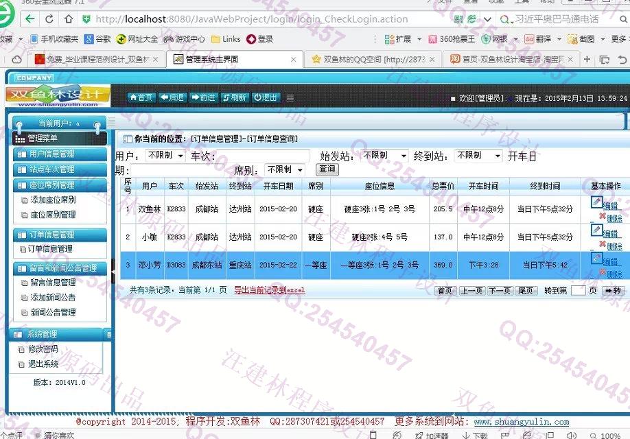 计算机源码设计实例-555大神安卓Android火车票查询预订系统截图