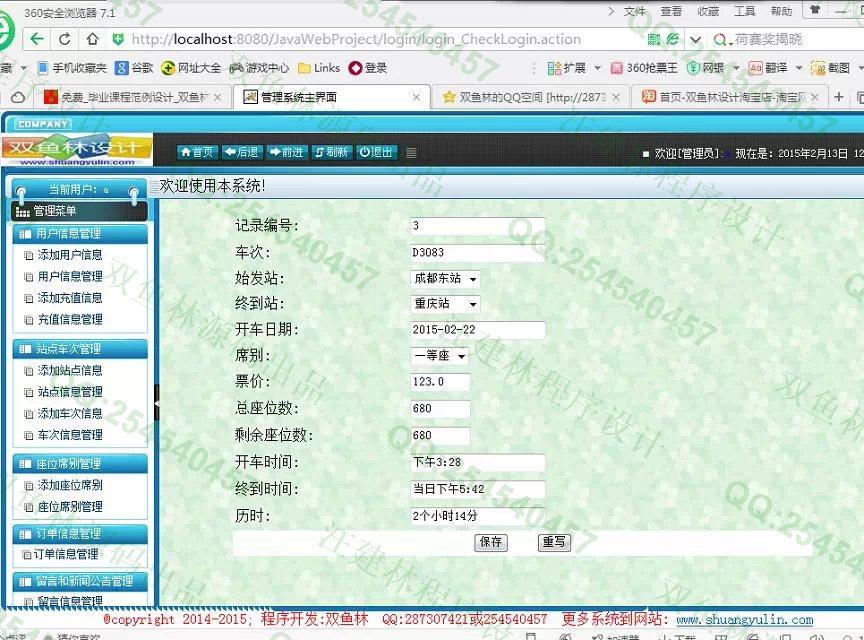 计算机源码设计实例-555大神安卓Android火车票查询预订系统截图