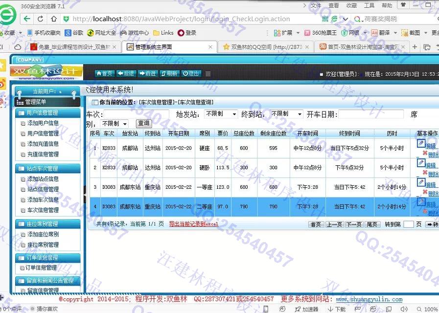计算机源码设计实例-555大神安卓Android火车票查询预订系统截图