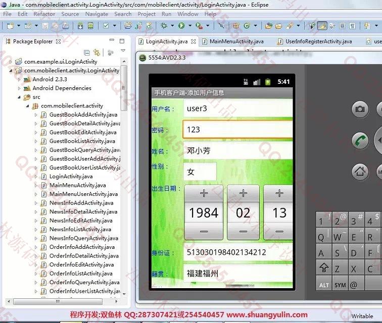 计算机源码设计实例-555大神安卓Android火车票查询预订系统截图
