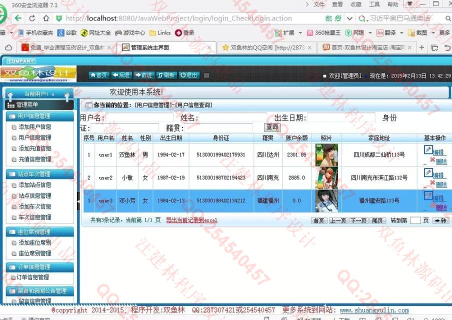 计算机源码设计实例-555大神安卓Android火车票查询预订系统截图