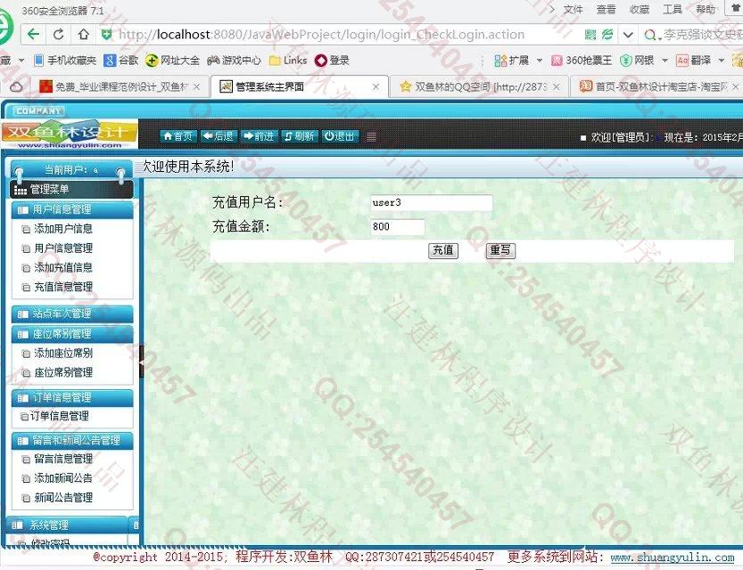 计算机源码设计实例-555大神安卓Android火车票查询预订系统截图