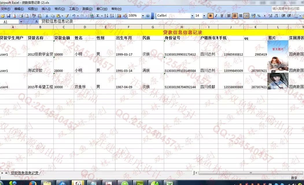 计算机源码设计实例-557大神PHP三层MVC学生助学贷款管理系统截图