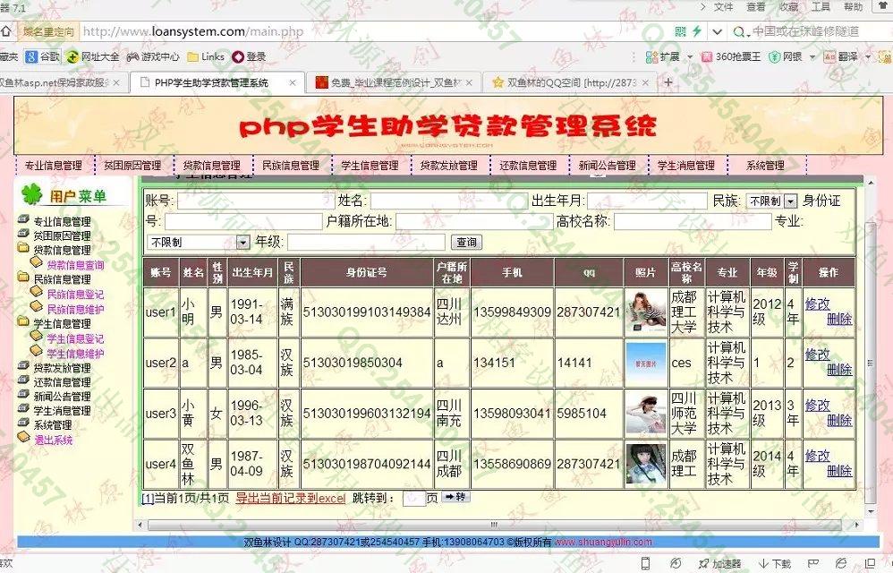 计算机源码设计实例-557大神PHP三层MVC学生助学贷款管理系统截图