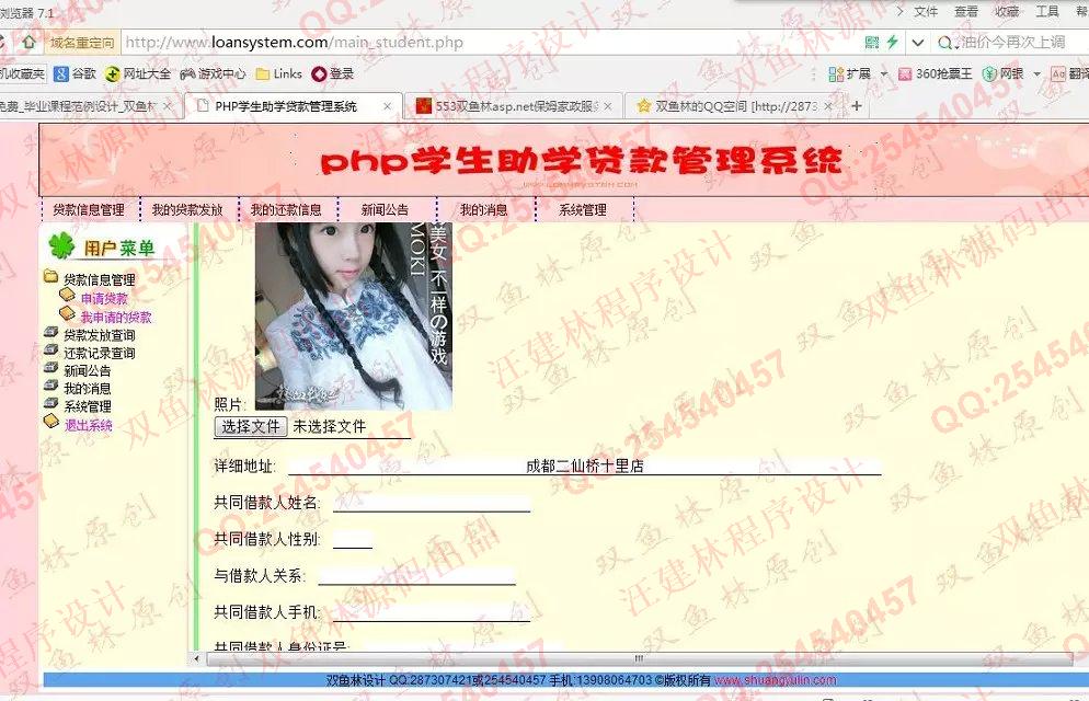 计算机源码设计实例-557大神PHP三层MVC学生助学贷款管理系统截图