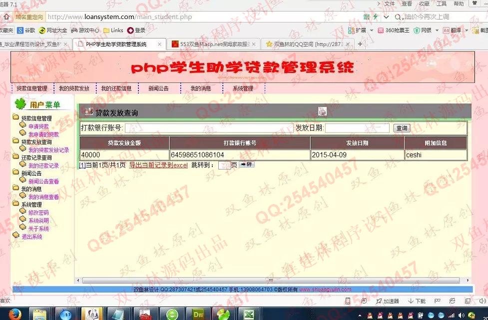 计算机源码设计实例-557大神PHP三层MVC学生助学贷款管理系统截图