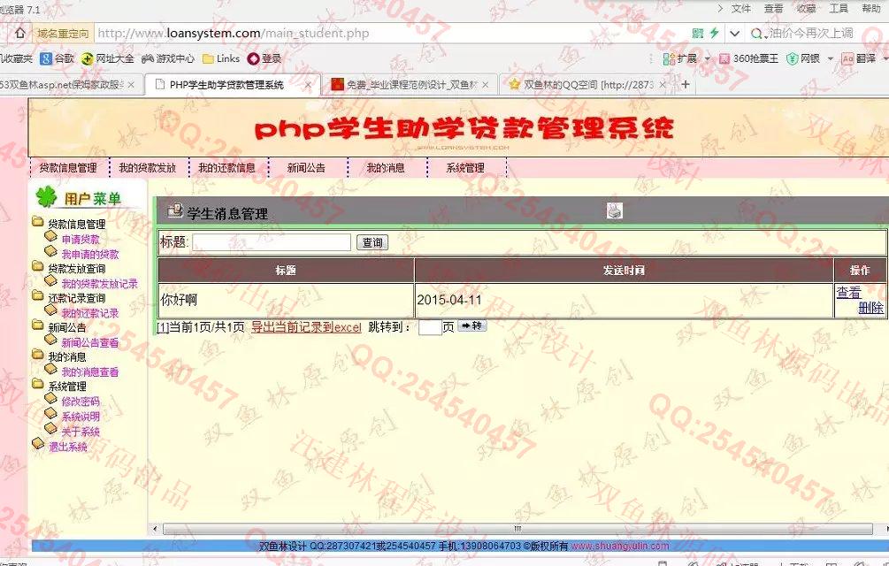 计算机源码设计实例-557大神PHP三层MVC学生助学贷款管理系统截图