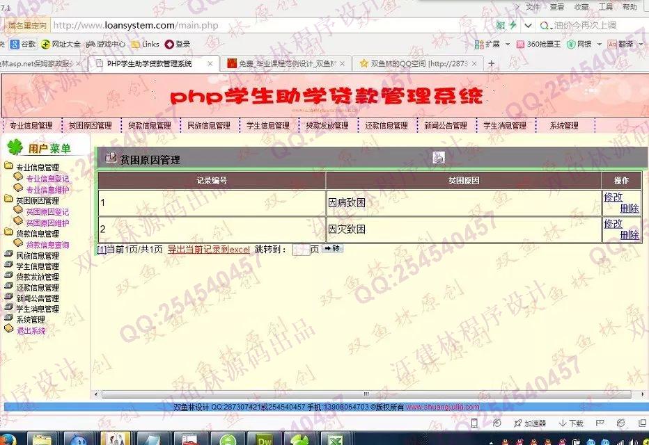 计算机源码设计实例-557大神PHP三层MVC学生助学贷款管理系统截图