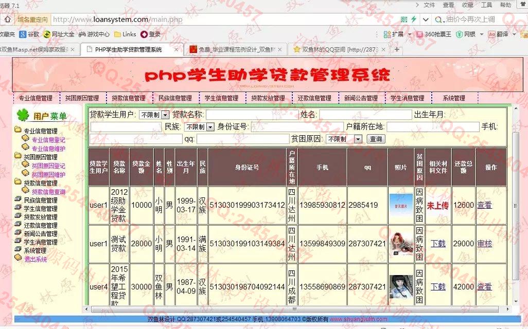 计算机源码设计实例-557大神PHP三层MVC学生助学贷款管理系统截图
