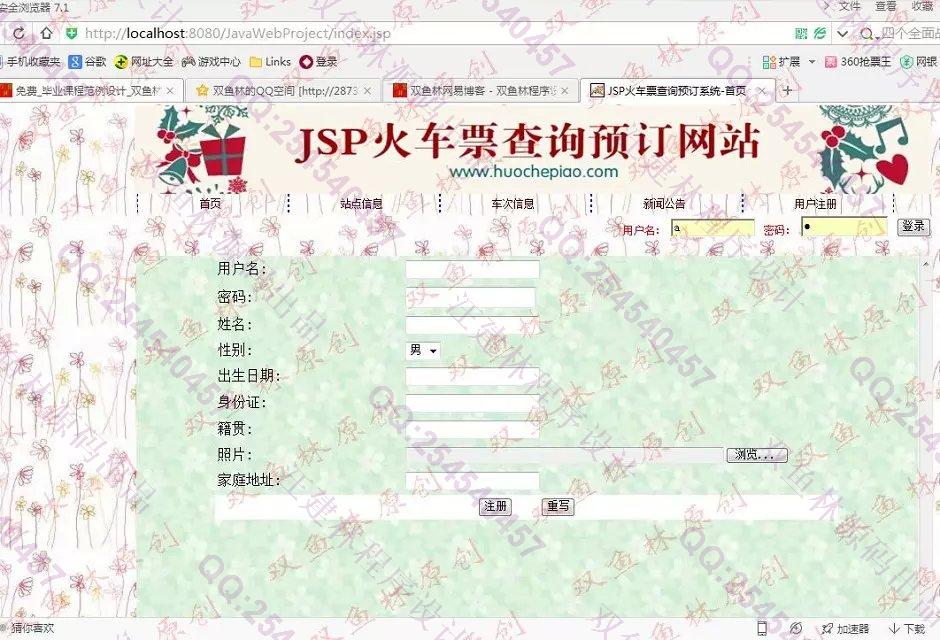 计算机源码设计实例-558大神JSP基于SSH2车票查询预订系统截图