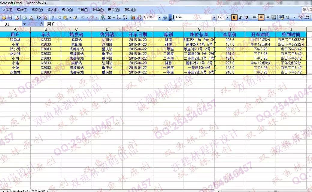 计算机源码设计实例-558大神JSP基于SSH2车票查询预订系统截图