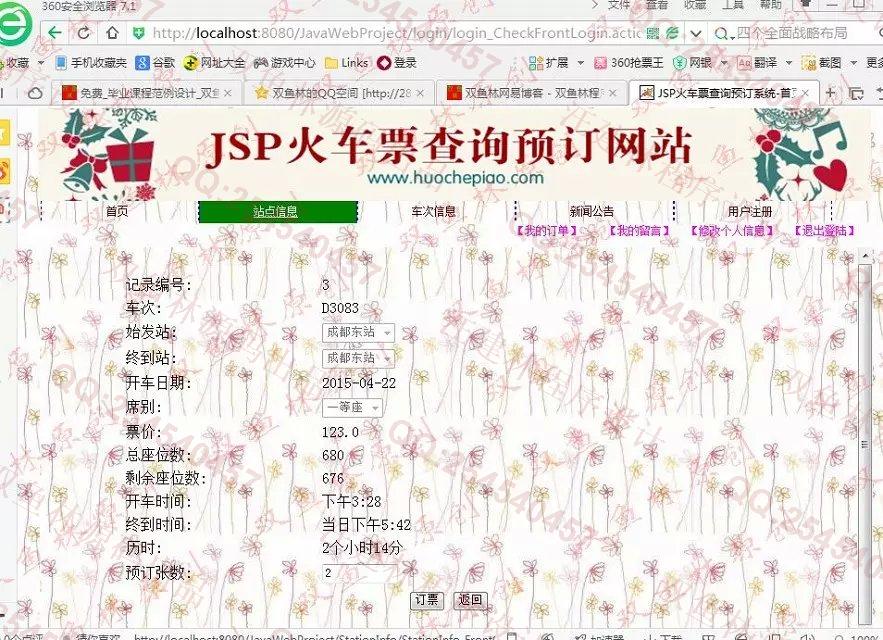 计算机源码设计实例-558大神JSP基于SSH2车票查询预订系统截图