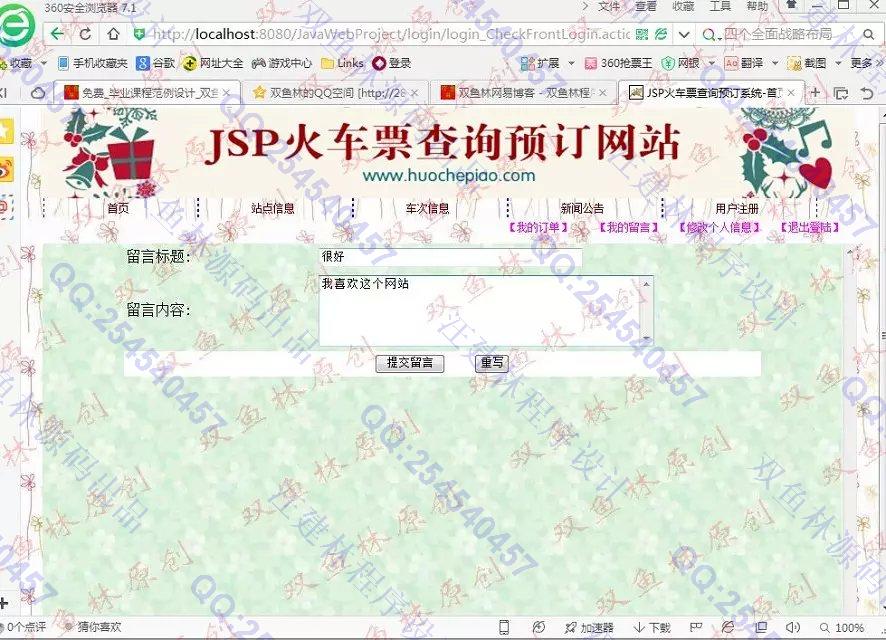 计算机源码设计实例-558大神JSP基于SSH2车票查询预订系统截图