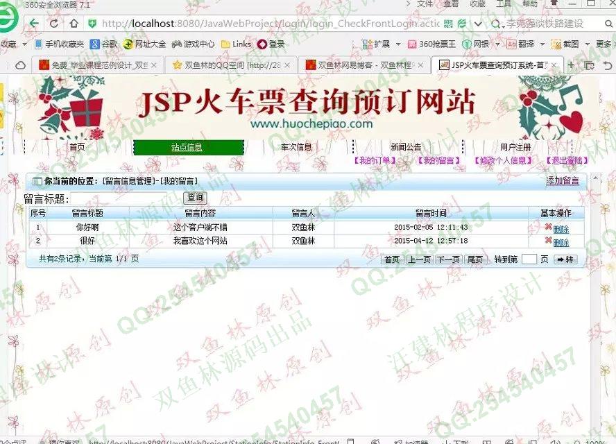 计算机源码设计实例-558大神JSP基于SSH2车票查询预订系统截图