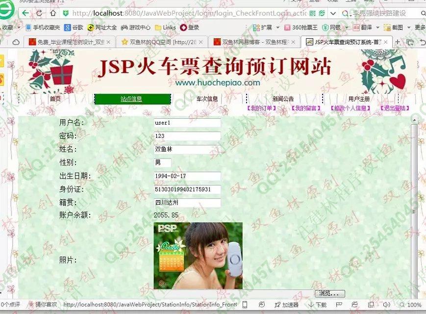 计算机源码设计实例-558大神JSP基于SSH2车票查询预订系统截图