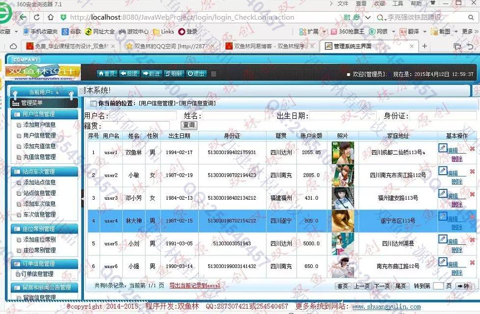 计算机源码设计实例-558大神JSP基于SSH2车票查询预订系统截图