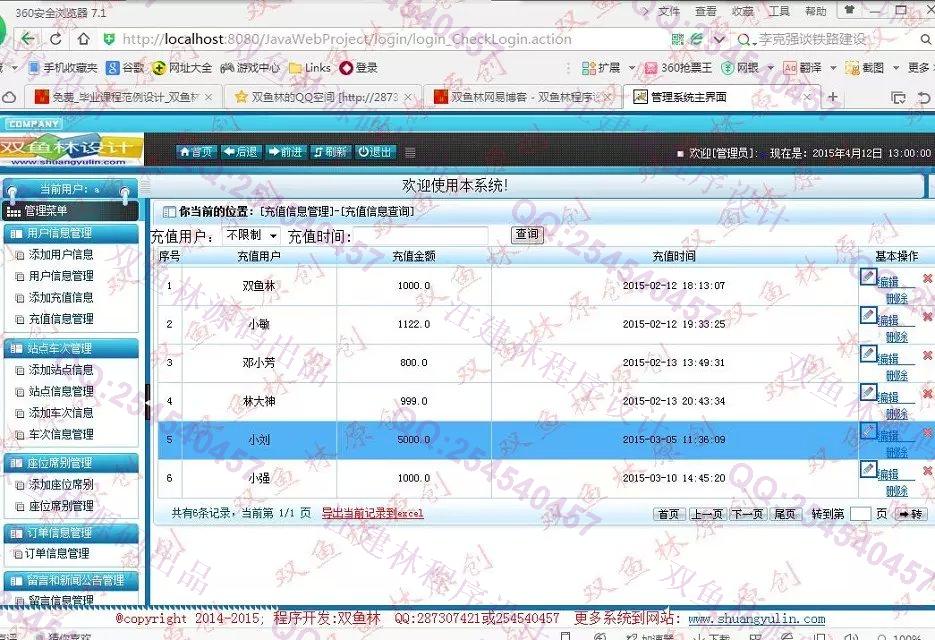 计算机源码设计实例-558大神JSP基于SSH2车票查询预订系统截图