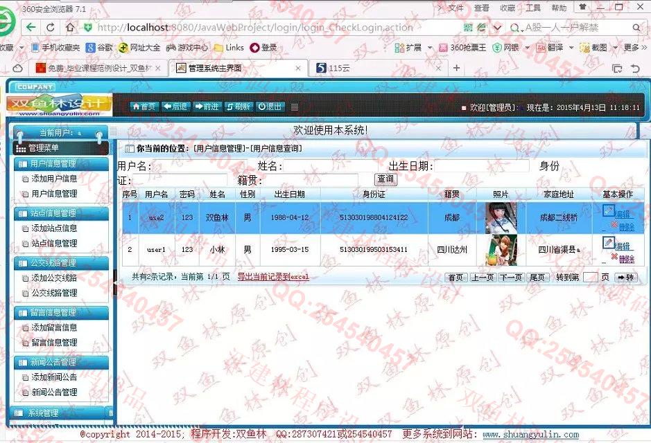 计算机源码设计实例-560大神安卓Android公交信息查询管理系统截图