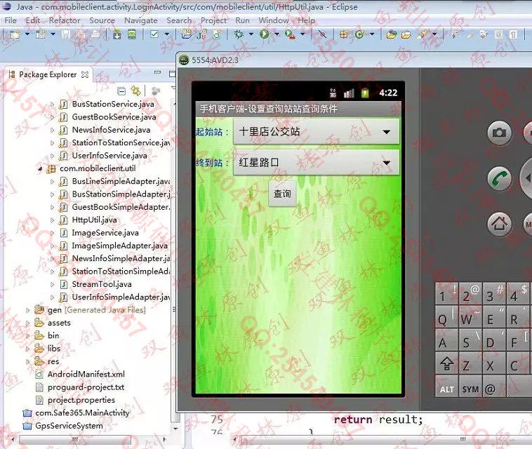 计算机源码设计实例-560大神安卓Android公交信息查询管理系统截图