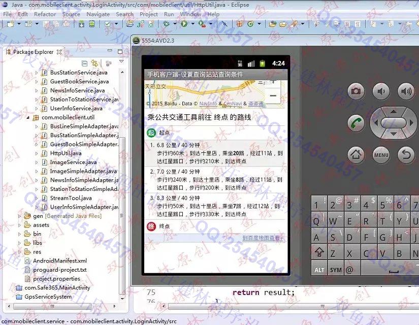 计算机源码设计实例-560大神安卓Android公交信息查询管理系统截图