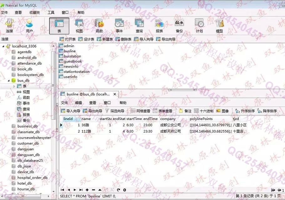 计算机源码设计实例-560大神安卓Android公交信息查询管理系统截图