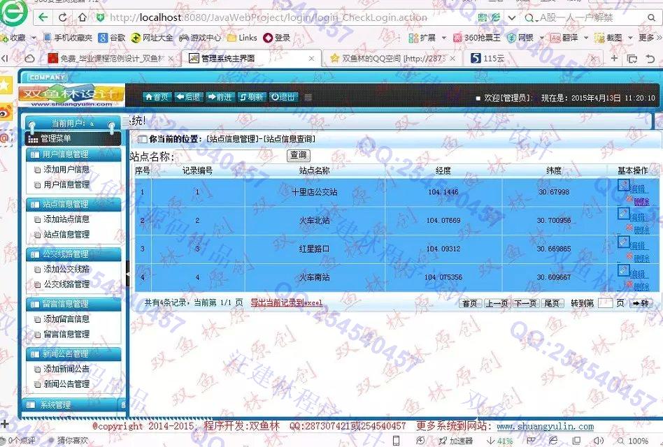 计算机源码设计实例-560大神安卓Android公交信息查询管理系统截图