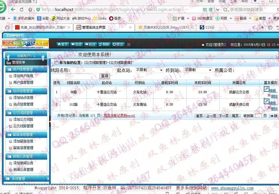 计算机源码设计实例-560大神安卓Android公交信息查询管理系统截图
