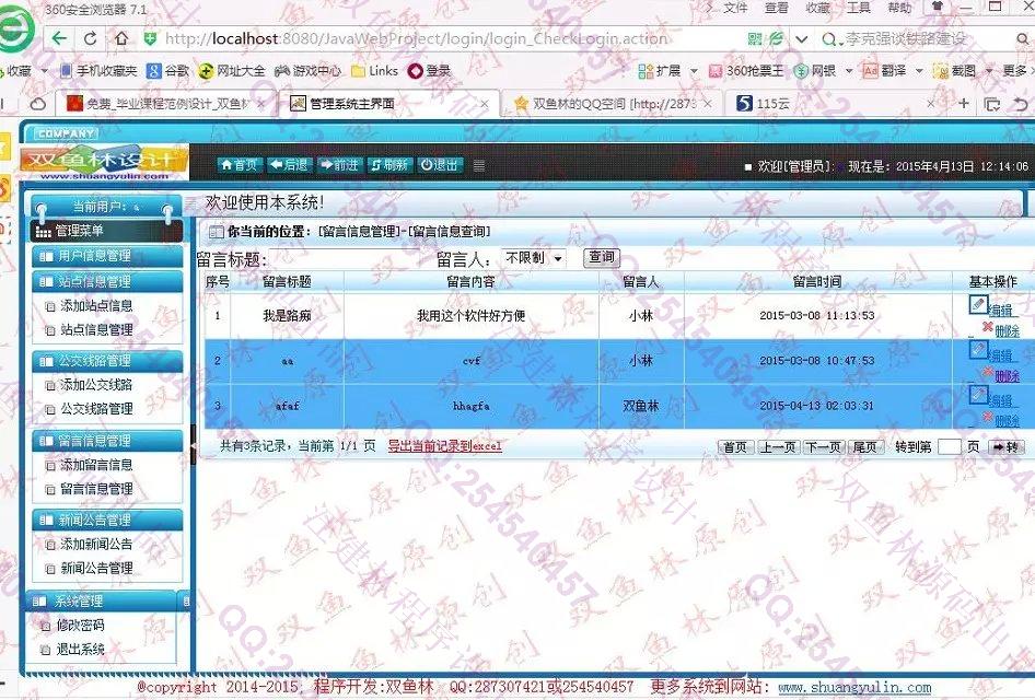 计算机源码设计实例-560大神安卓Android公交信息查询管理系统截图