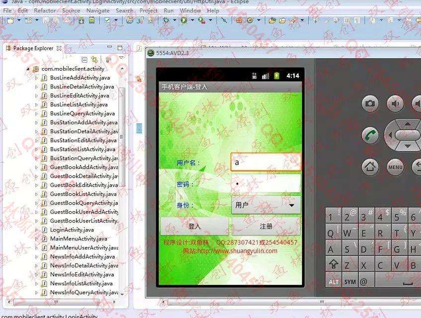 计算机源码设计实例-560大神安卓Android公交信息查询管理系统截图