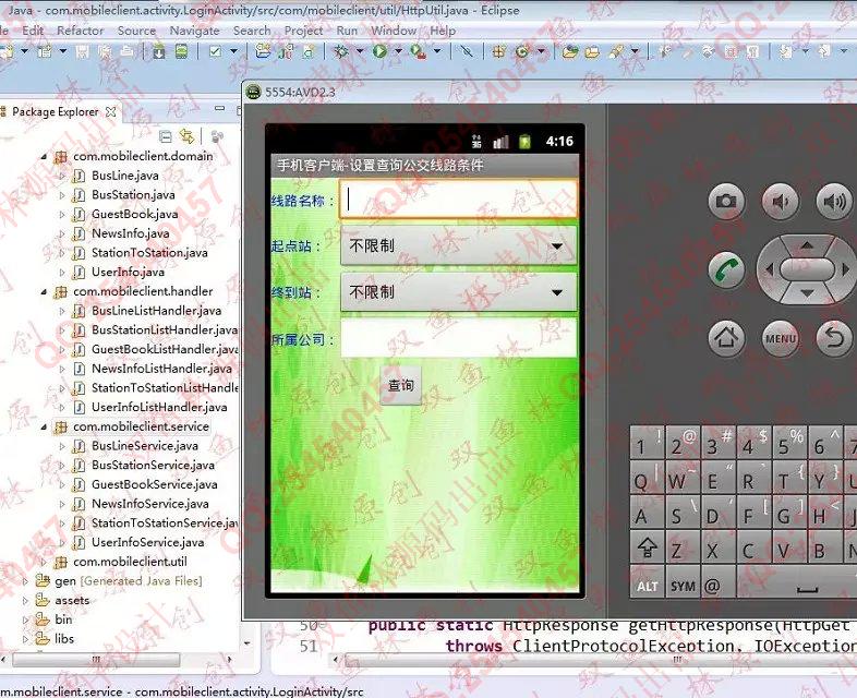 计算机源码设计实例-560大神安卓Android公交信息查询管理系统截图