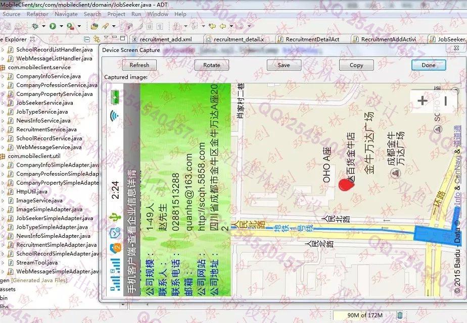 Դʵ-562׿AndroidҵƸϢѯϵͳͼ
