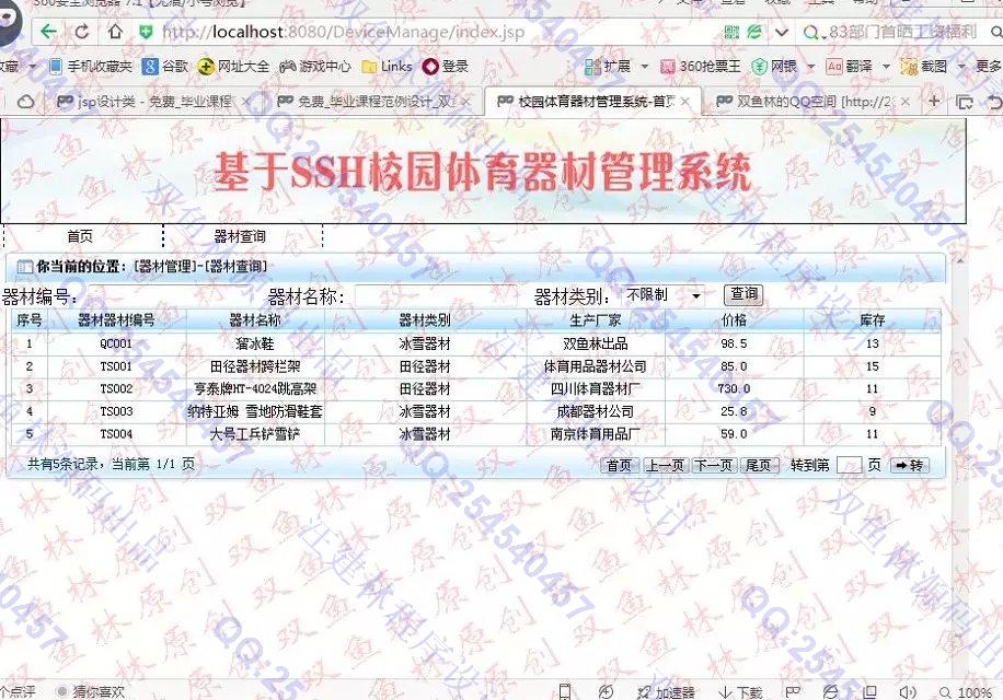 计算机源码设计实例-563大神JSP基于SSH2体育器材设备租借管理系统截图