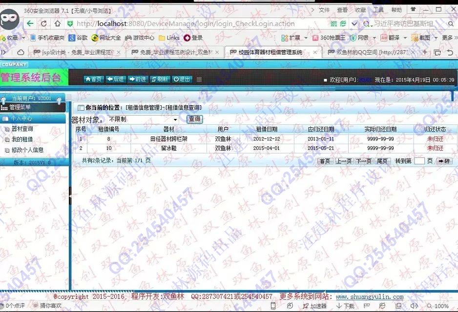 计算机源码设计实例-563大神JSP基于SSH2体育器材设备租借管理系统截图