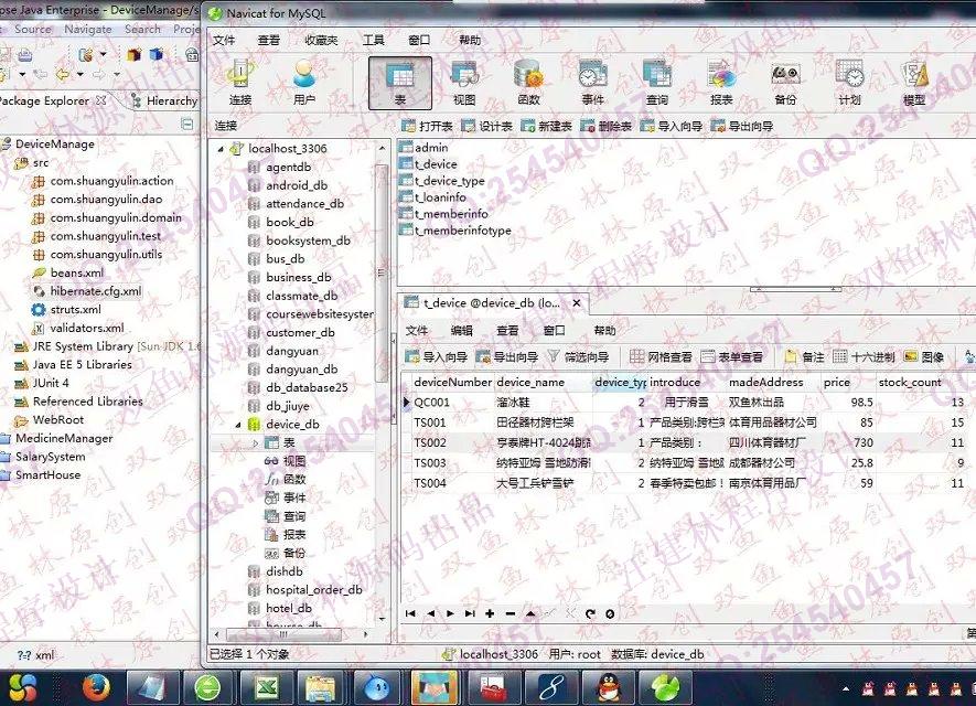 计算机源码设计实例-563大神JSP基于SSH2体育器材设备租借管理系统截图