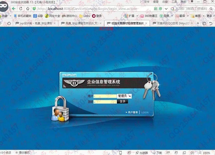 计算机源码设计实例-563大神JSP基于SSH2体育器材设备租借管理系统截图